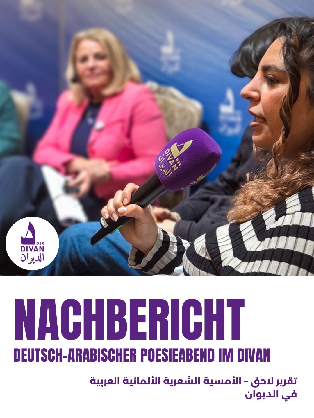 Ein Abend voller Worte und Verbindungen ✨📚
Am 20. November erlebten wir im Divan – Das Arabische Kulturhaus gemeinsam mit The Poetry Project Berlin e.V. einen bewegenden deutsch-arabischen Poesieabend.
Die Poet*innen Ali Alzaeem, Rojin Namer, Omar Darawsha und Jaklin Schilbaya nahmen uns mit in Gedichte über Identität, Zugehörigkeit und Sprache. 🌿🖋️
Danke an Susanne Koelbl für die einfühlsame Moderation und den Raum für echten Austausch. 🤝💬
Ein Abend, der nachklingt. ✨
—
أمسية مليئة بالكلمات وصوت القصيدة ✨📚
في 20 نوفمبر ٢٠٢٥ عشنا في الديوان – البيت الثقافي العربي، وبالتعاون مع مشروع الشعر في برلين، أمسية شعرية ألمانية عربية مؤثرة.
أخذتنا الشاعرات والشعراء علي الزعيم، روجين نامر، عمر دراوشة وجاكلين شلبية في قصائد عن الهوية والانتماء واللغة. 🌿🖋️
شكرًا للصحفية في مجلة دير شبيغل سوزانه كولبل على إدارتها الحساسة وللمساحة التي منحتها للحوار والتبادل الحقيقي. 🤝💬
أمسية تبقى صداها طويلاً. ✨
#divan #arabischeskulturhaus #poesieabend #thepoetryprojectberlin Ein Abend voller Worte und Verbindungen ✨📚
Am 20. November erlebten wir im Divan – Das Arabische Kulturhaus gemeinsam mit The Poetry Project Berlin e.V. einen bewegenden deutsch-arabischen Poesieabend.
Die Poet*innen Ali Alzaeem, Rojin Namer, Omar Darawsha und Jaklin Schilbaya nahmen uns mit in Gedichte über Identität, Zugehörigkeit und Sprache. 🌿🖋️
Danke an Susanne Koelbl für die einfühlsame Moderation und den Raum für echten Austausch. 🤝💬
Ein Abend, der nachklingt. ✨
—
أمسية مليئة بالكلمات وصوت القصيدة ✨📚
في 20 نوفمبر ٢٠٢٥ عشنا في الديوان – البيت الثقافي العربي، وبالتعاون مع مشروع الشعر في برلين، أمسية شعرية ألمانية عربية مؤثرة.
أخذتنا الشاعرات والشعراء علي الزعيم، روجين نامر، عمر دراوشة وجاكلين شلبية في قصائد عن الهوية والانتماء واللغة. 🌿🖋️
شكرًا للصحفية في مجلة دير شبيغل سوزانه كولبل على إدارتها الحساسة وللمساحة التي منحتها للحوار والتبادل الحقيقي. 🤝💬
أمسية تبقى صداها طويلاً. ✨
#divan #arabischeskulturhaus #poesieabend #thepoetryprojectberlin