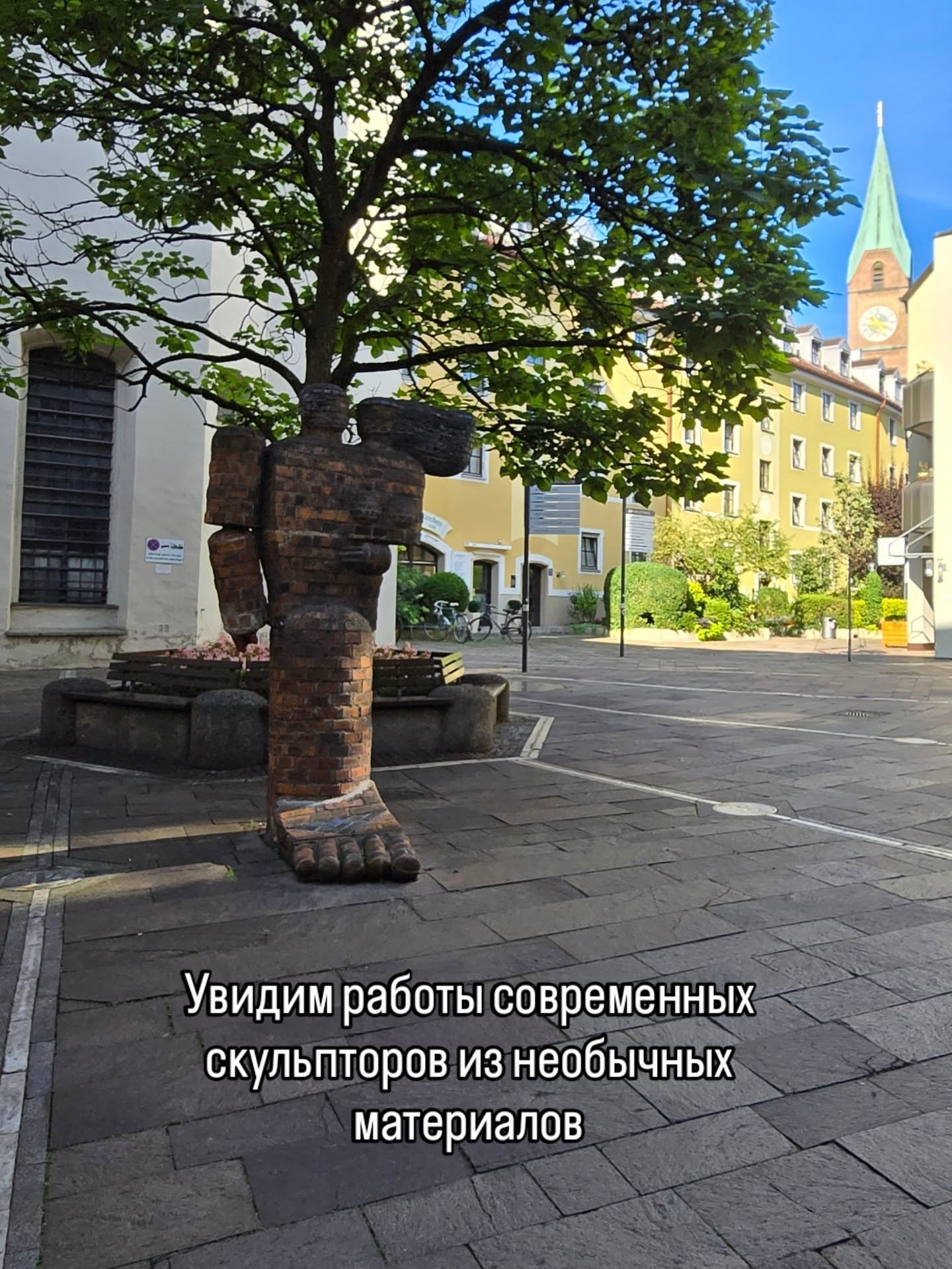 Приглашаю на экскурсию
📆 29 ноября, суббота, 11:00
📌 НЕСКУЧНЫЙ ХАКЕНФИРТЕЛЬ
Культурно-историческая прогулка в центре Мюнхена по части Хакенфиртель. Мы заглянем в частную Азамкирхе, увидим, где жил палач и продавали любовь, пройдем по кварталу ремесленников и побываем в местах азартных игр прошлого. Здесь Гейне дружил с Тютчевым, здесь находится самый старый трактир города и единственный частный сад эпохи барокко.
🔹Длительность 2 часа, 25€
🤓Ведет гид-культуролог Ирена Гроттке
🖋️Запись в комментариях или через личные сообщения
✅ Индивидуальные экскурсии по Мюнхену и Баварии можно заказать в любой день и время по договоренности 👉www.meetmunich.com
красивое в Мюнхене замки баварских королей экскурсовод в Мюнхене гид в Мюнхене гид по Мюнхену гид в Баварии Нойшванштайн замки Баварии экскурсии в Мюнхене куда пойти в Мюнхене рестораны Мюнхена новое Мюнхен
где вкусно в Мюнхене