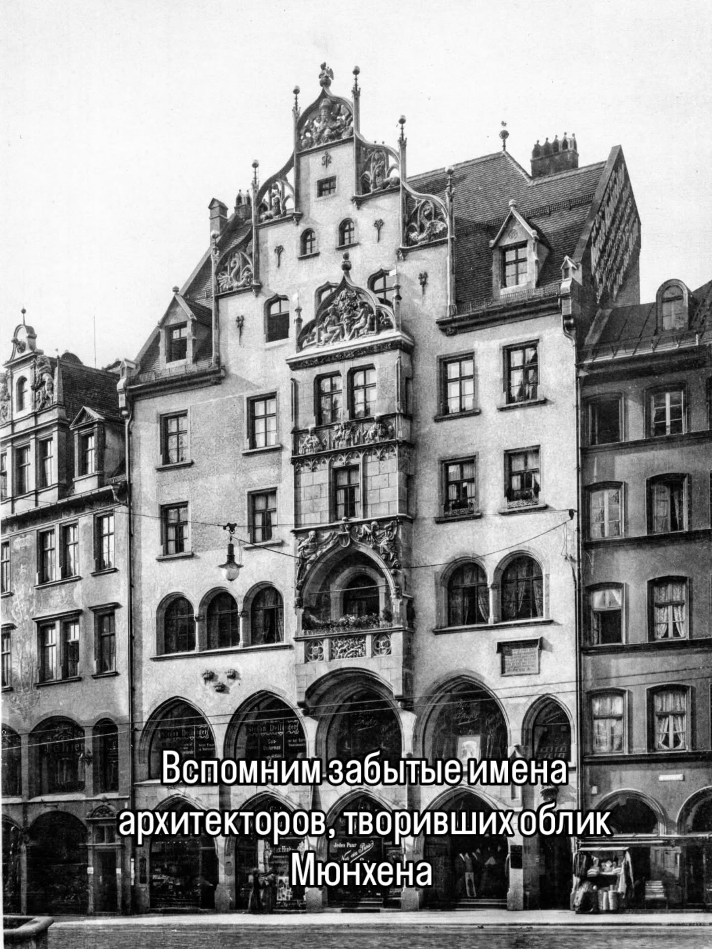 Приглашаю на экскурсию
📆 29 ноября, суббота, 11:00
📌 НЕСКУЧНЫЙ ХАКЕНФИРТЕЛЬ
Культурно-историческая прогулка в центре Мюнхена по части Хакенфиртель. Мы заглянем в частную Азамкирхе, увидим, где жил палач и продавали любовь, пройдем по кварталу ремесленников и побываем в местах азартных игр прошлого. Здесь Гейне дружил с Тютчевым, здесь находится самый старый трактир города и единственный частный сад эпохи барокко.
🔹Длительность 2 часа, 25€
🤓Ведет гид-культуролог Ирена Гроттке
🖋️Запись в комментариях или через личные сообщения
✅ Индивидуальные экскурсии по Мюнхену и Баварии можно заказать в любой день и время по договоренности 👉www.meetmunich.com
красивое в Мюнхене замки баварских королей экскурсовод в Мюнхене гид в Мюнхене гид по Мюнхену гид в Баварии Нойшванштайн замки Баварии экскурсии в Мюнхене куда пойти в Мюнхене рестораны Мюнхена новое Мюнхен
где вкусно в Мюнхене