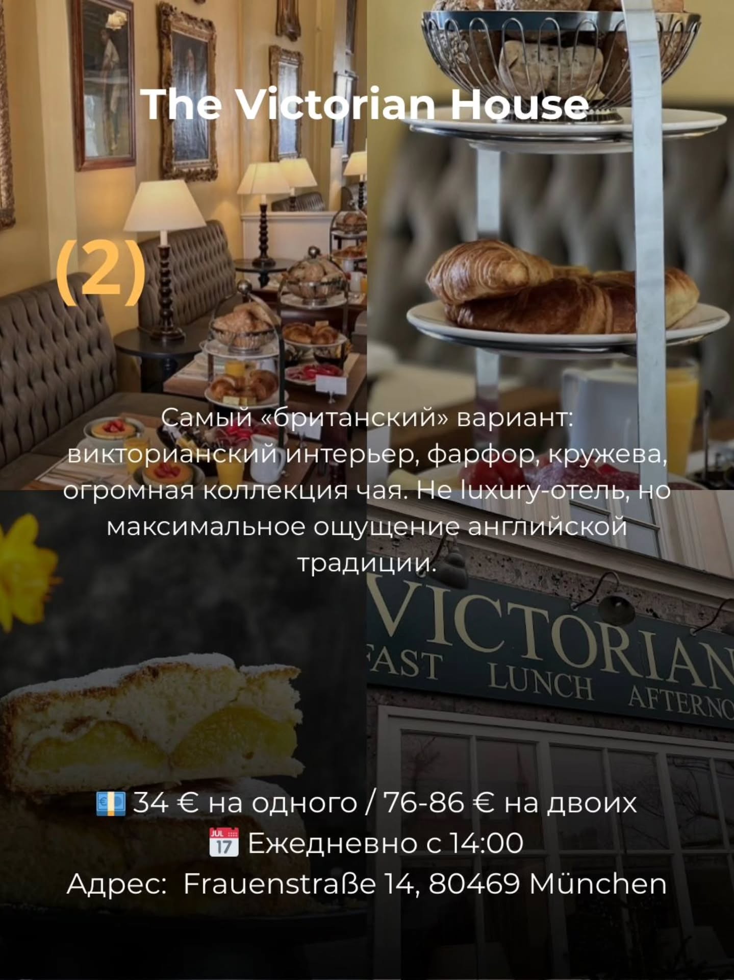 ☕️ Где пить Afternoon Tea / 5 o’clock tea в Мюнхене
✅Экскурсии по Мюнхену и Баварии можно заказать в любой день и время по договоренности 👉www.meetmunich.com
✔️Для заказа пиши в директ. Все контакты и в шапке профиля.
🤓Гид в Мюнхене Ирена знает классные локации!
Листай галерею, выбирай и наслаждайся! Делись и пересылай друзьям.
Unbezahlte Werbung
@rosewoodmunich
@kempinski_munich
@mo_munich
@victorianhouse
Замки Баварии рских королей экскурсовод в Мюнхене гид в Мюнхене гид по Мюнхену гид в Баварии Мюнхен гид Нойшванштайн замки Баварии экскурсии в Мюнхене куда пойти в Мюнхене рестораны Мюнхена новое Мюнхен где вкусно в Мюнхене кафе в Мюнхене