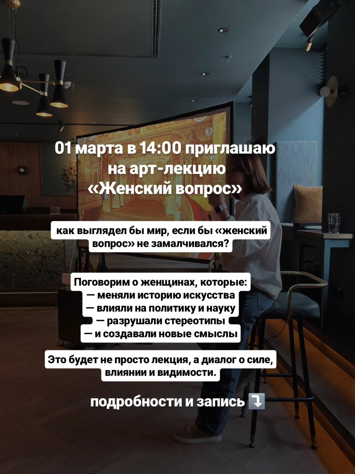 01 марта 14:00
🌸арт-лекция ЖЕНСКИЙ ВОПРОС
- Кто и когда решил, что женщина «второстепенна»?
- Почему у мужчин не диагностировали истерию?
- Кому было выгодно, чтобы женщина молчала?
Рассмотрим, из-за чего женщин в Англии продавали на скотных рынках, какие ограничения существовали для дам в активных видах спорта и зачем в книжном магазине Мюнхена стояла… стиральная машина.
Мы разберём «женский вопрос» не как модную тему, а как ключ к пониманию истории и культуры.
Лекция проходит в центре Мюнхена в стильной локации с профессиональным оборудованием. В цену эвента включен любой напиток на выбор ☕️🍸
➡️Длительность 2 часа, 49€
🤓Искусствовед, историк и переводчик Варвара
Осталось 7️⃣ мест.
🖍️ Записаться @irena_munich_guide
Мюнхен эвент искусство экскурсии в Мюнхене гид по Мюнхену март в Мюнхене куда пойти в Мюнхене рестораны Мюнхена
