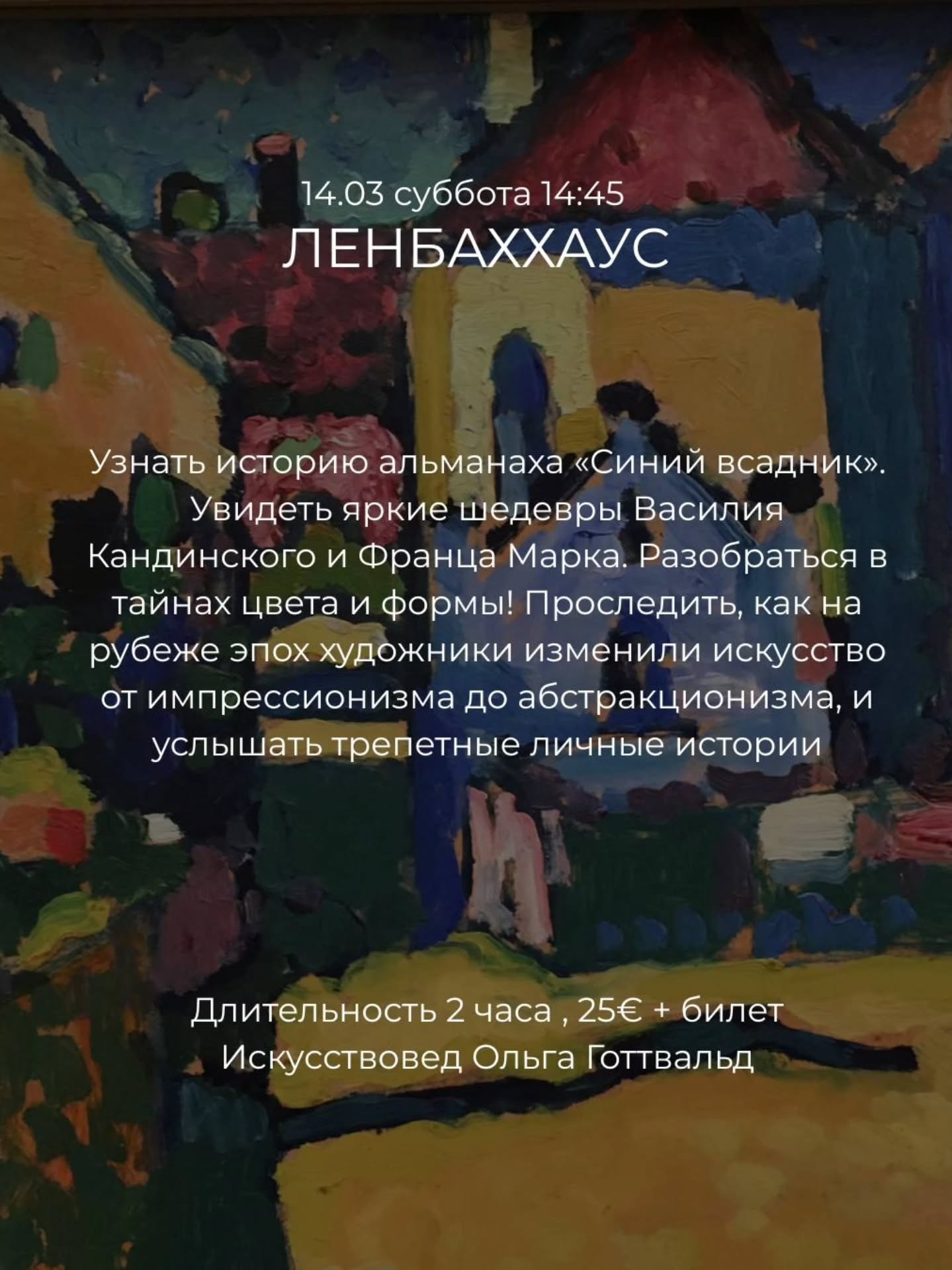 Март в Мюнхене - время прогулок и открытий! Листай галерею и записывайся на групповые экскурсии!
✅ Индивидуальные экскурсии по Мюнхену и Баварии можно заказать в любой день и время по договоренности 👉www.meetmunich.com
Все контакты в шапке профиля
Пишите и звоните
🤓Ваш гид в Мюнхене Ирена
@irena_munich_guide
красивое в Мюнхене замки баварских королей экскурсовод в Мюнхене гид по Мюнхену гид в Баварии Нойшванштайн замки Баварии экскурсии в Мюнхене куда пойти в Мюнхене новое Мюнхен Мюнхен на русском музеи Мюнхена Ленбаххаус из Мюнхена на день куда поехать из Мюнхена