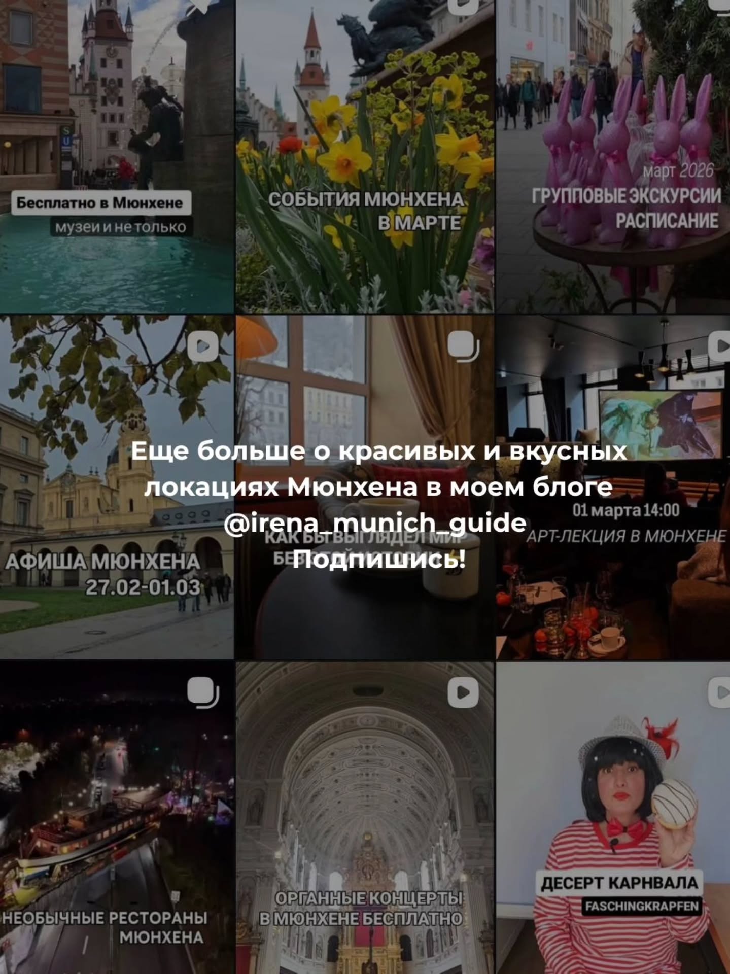 🎷Где звучит джаз в Мюнхене? Подборка джазовых сцен для красивых музыкальных вечеров и даже джаз-бранчей
🤓Ваш гид в Мюнхене Ирена
Задавайте вопросы и не забудьте написать пару добрых слов за мои труды ❤️
Если Вы знаете и другие локации с живым джазом в Мюнхене, делитесь в комментариях!
✅Индивидуальные экскурсии по Мюнхену и Баварии в любой день и время по договоренности 👉 www.meetmunich.com
➡️Вотсапп и телефон в шапке профиля или пишите в личные сообщения @irena_munich_guide
Мюнхен гид экскурсии в Мюнхене гид по Мюнхену Нойшванштайн где поесть в Мюнхене рестораны Мюнхена